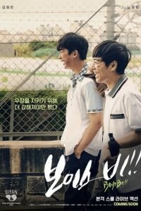 Пацаны! (2019)