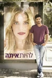 Она со мной 1-3 сезон 