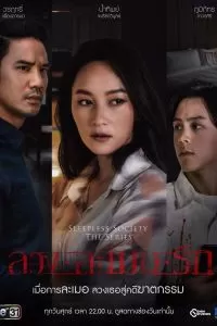 Sleepless Society: Two Pillows & A Lost Soul (2020)