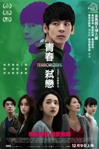   Вселяющий страх (2021)