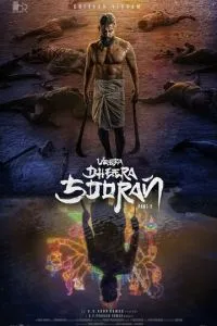 Храбрый воин-герой: Часть 2 (2025)