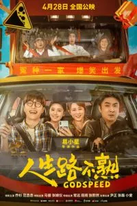 Попутного ветра! (2023)