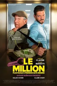   Миллион (2025)